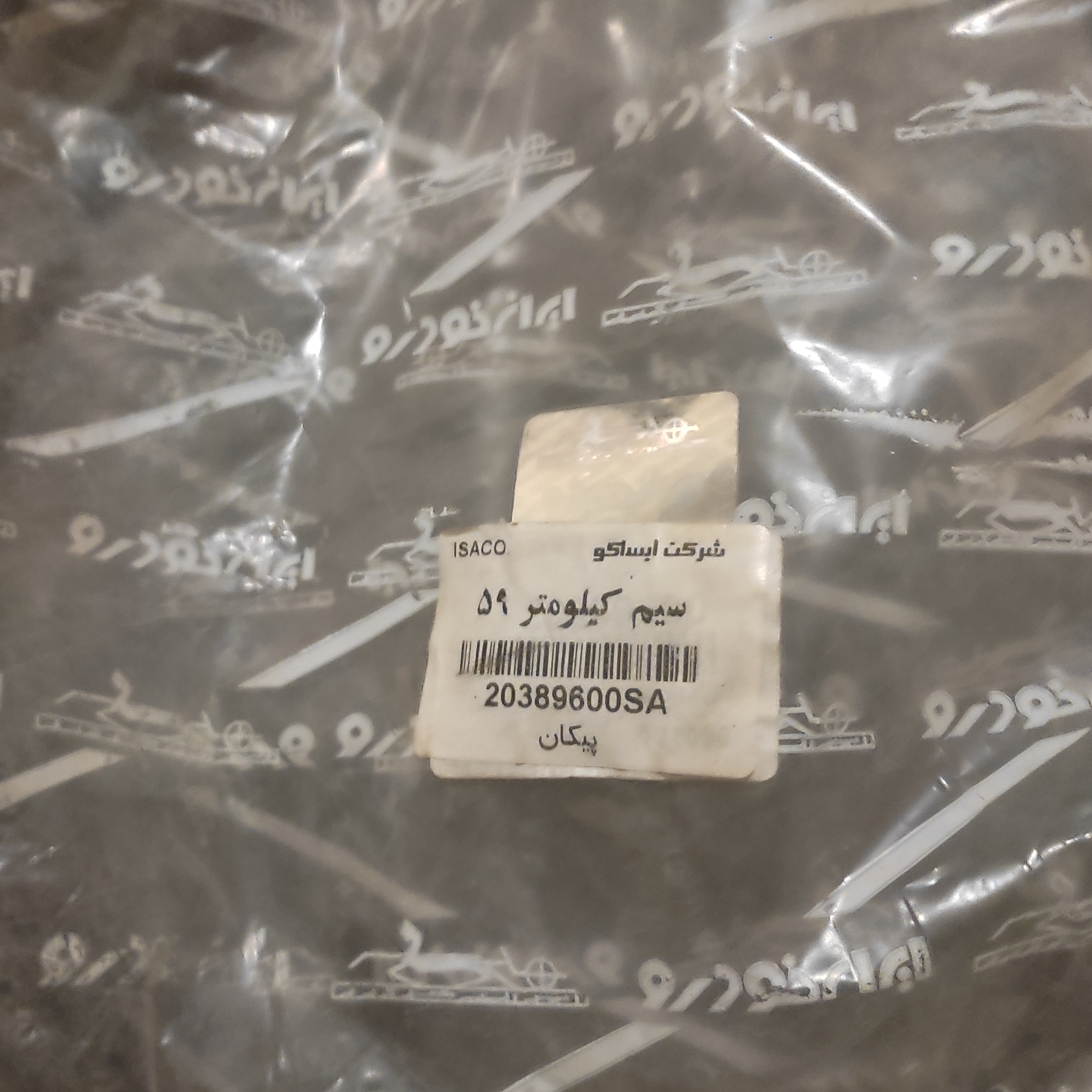 سیم کیلومتر پیکان آرژانتینی ایساکو