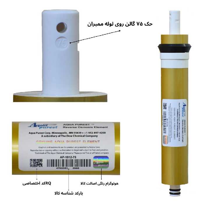 فیلتر ممبران دستگاه تصفیه کننده آب آکوا پیورست مدل AP-L13 GOLD