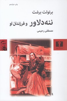 خرید کتاب ننه دلاور و فرزندان او — کتابسرای طه