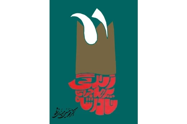 کتاب زندگی پرماجرای نادرشاه افشار - کتابخانه مجازی واتیکان