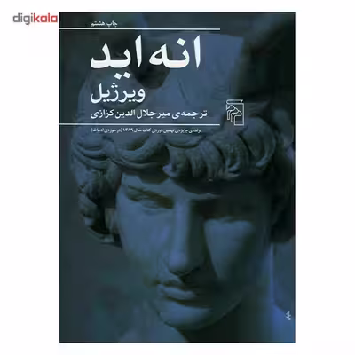 کتاب انه اید اثر ویرژیل