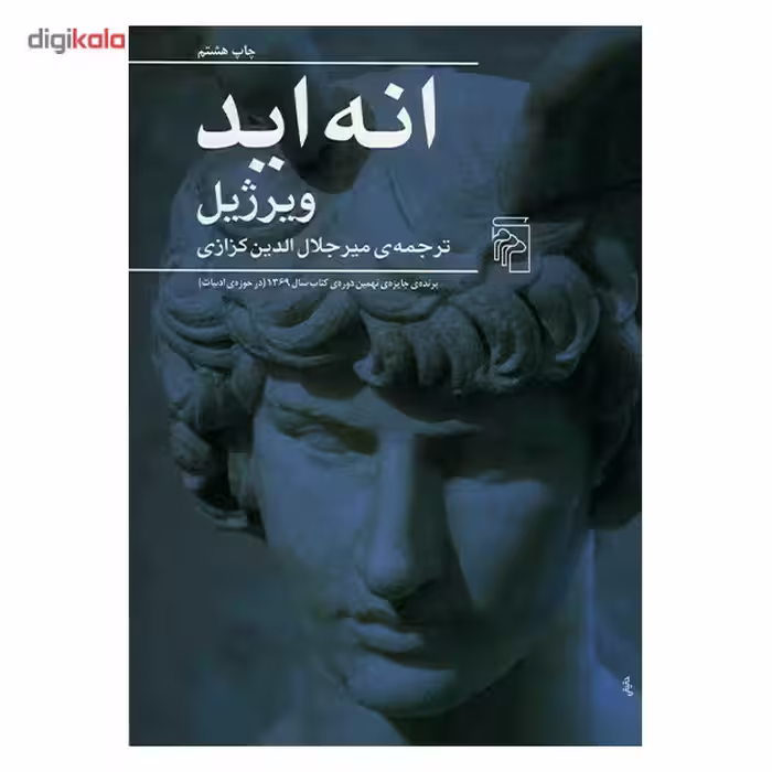 کتاب انه اید اثر ویرژیل