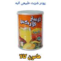 پودر شربت  انبه طبیعی و درجه یک خارجی