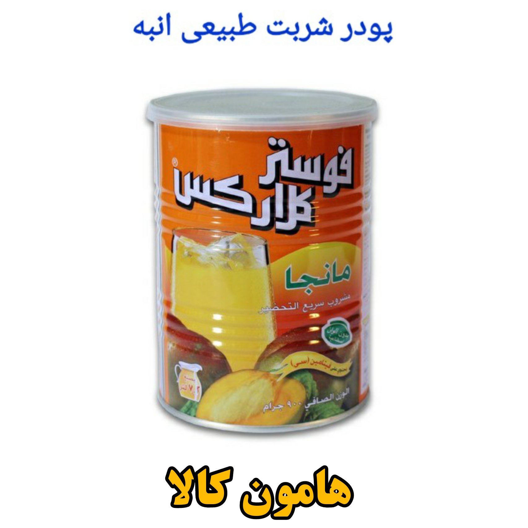 پودر شربت  انبه طبیعی و درجه یک خارجی