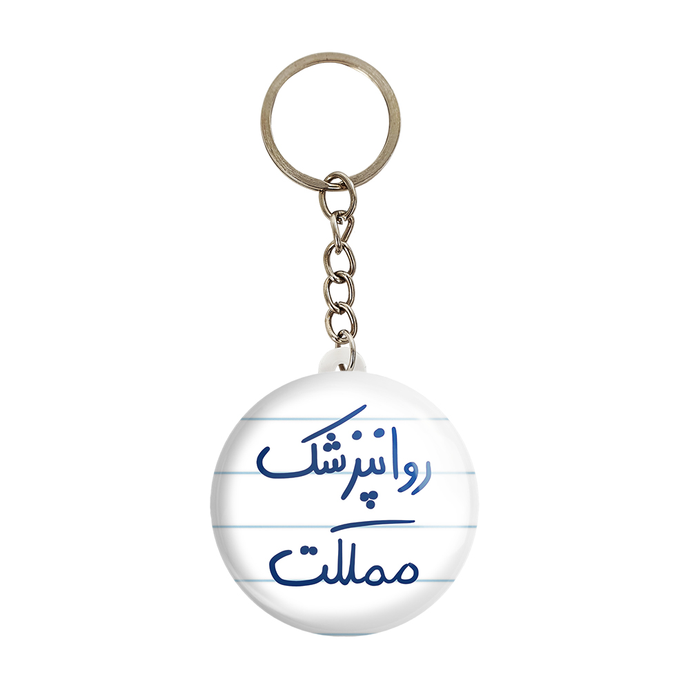 جاکلیدی خندالو طرح روانپزشک مملکت کد 5826