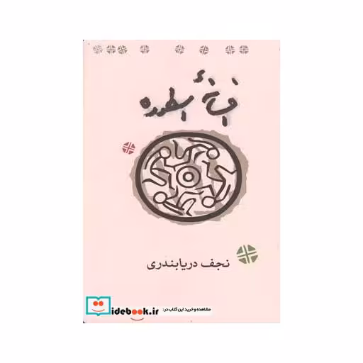 کتاب افسانه اسطوره