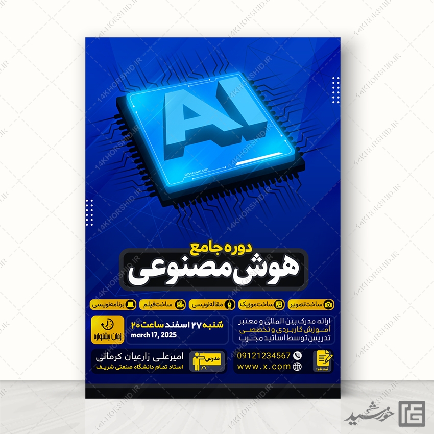 پوستر لایه باز دوره تخصصی جامع هوش مصنوعی
