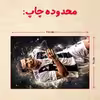 پازل 35 تکه مدل رونالدو کد 389