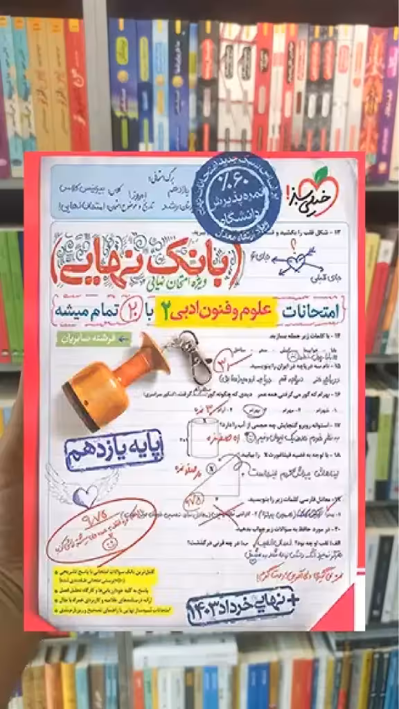 بانک نهایی علوم و فنون ادبی یازدهم انسانی خیلی سبز - بانک کتاب ماندگار-قیمت-خرید-کتاب-کمک-درسی-کنکور-دانشگاهی