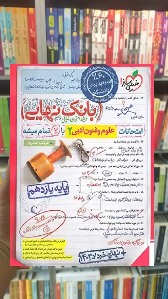 بانک نهایی علوم و فنون ادبی یازدهم انسانی خیلی سبز - بانک کتاب ماندگار-قیمت-خرید-کتاب-کمک-درسی-کنکور-دانشگاهی