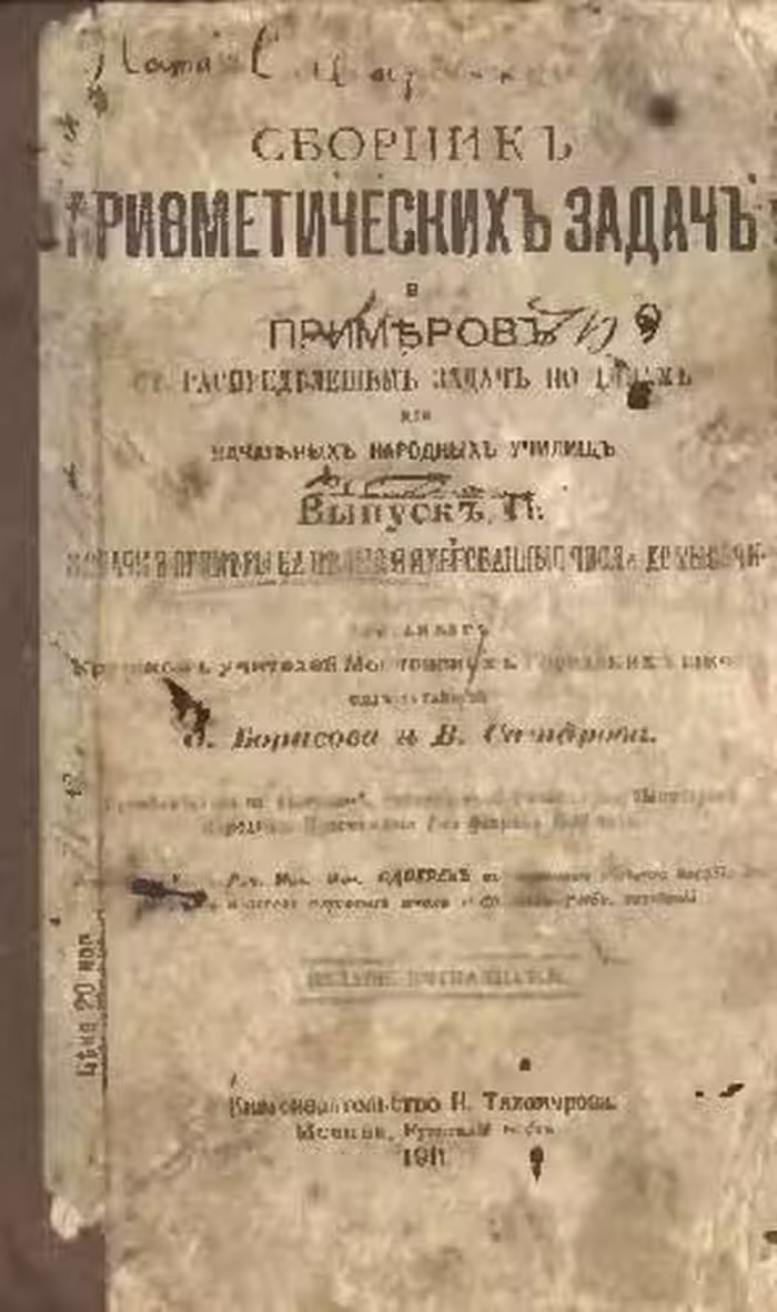 خرید و دانلود نسخه کامل کتاب Сборник арифметических задач. Выпуск 2. Задачи и примеры на целые именованные числа до тысячи