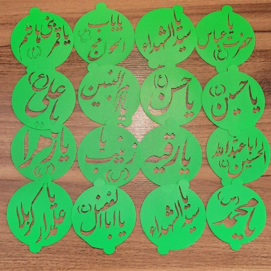 شابلون تزیینی ائمه 20عددی