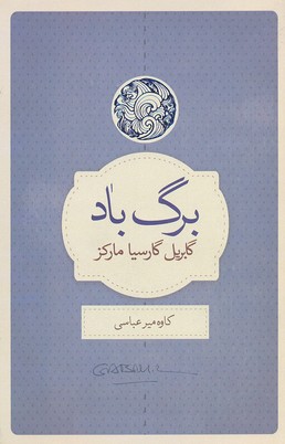 برگ باد