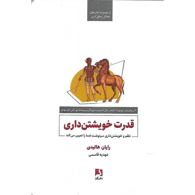 قدرت خویشتن داری