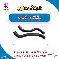 شیلنگ بخاری برلیانس کراس