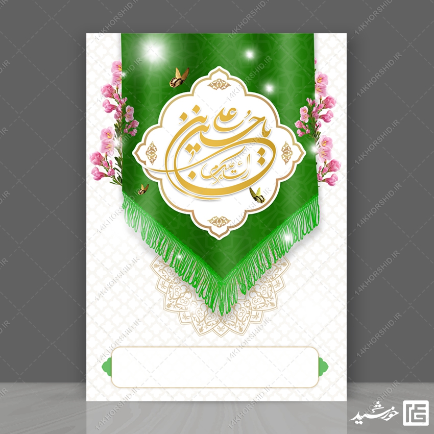 پوستر خام و آماده لایه باز کتیبه ولادت