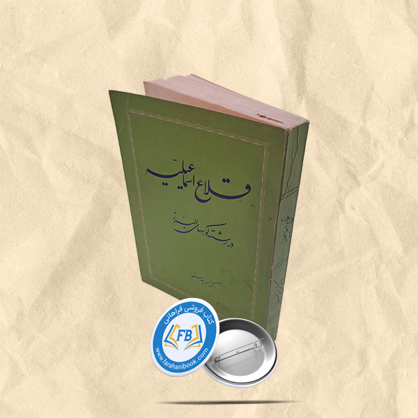 قلاع اسماعیلیه در رشته کوه های البرز
