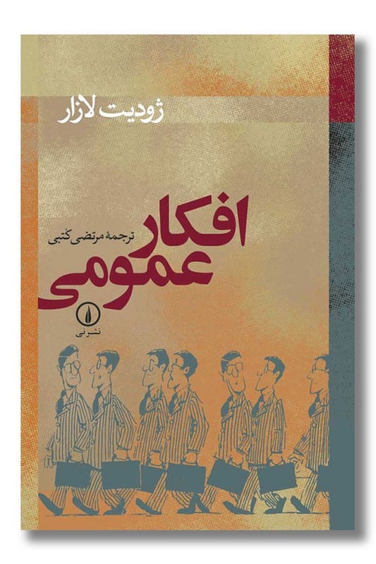 کتاب افکار عمومی