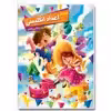 کتاب آموزش اعداد انگلیسی اثر زهره رضایی انتشارات اعلایی