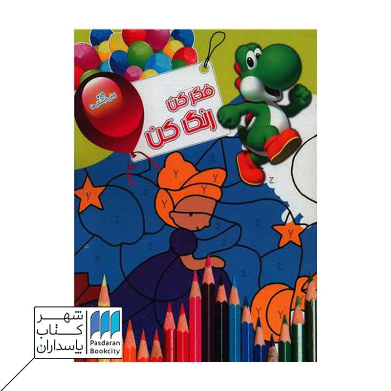 فکر کن رنگ کن 6 دایناسور