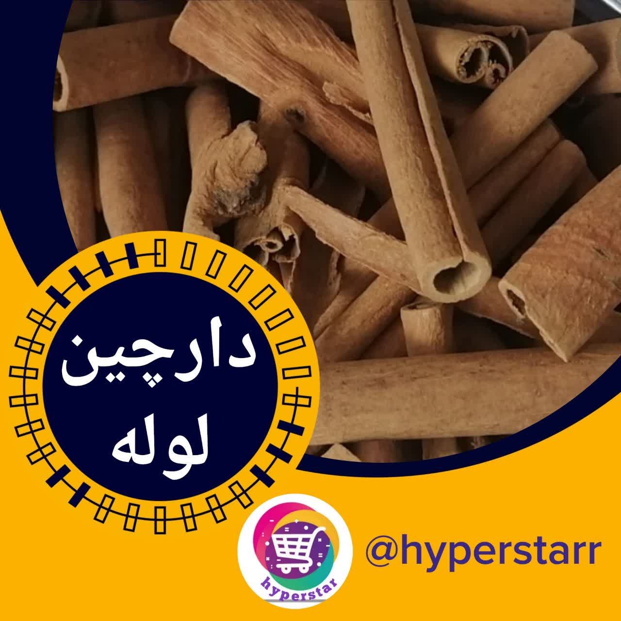 دارچین لوله ای (200 گرمی) 