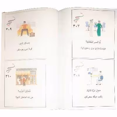 کتاب 365 عبارت کاربردی لهجه خلیجی اثر عبدالله الکعبی انتشارات دولت علم
