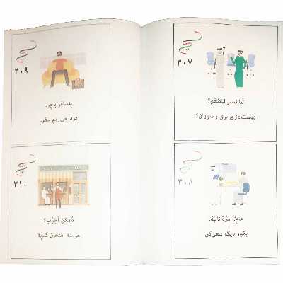 کتاب 365 عبارت کاربردی لهجه خلیجی اثر عبدالله الکعبی انتشارات دولت علم