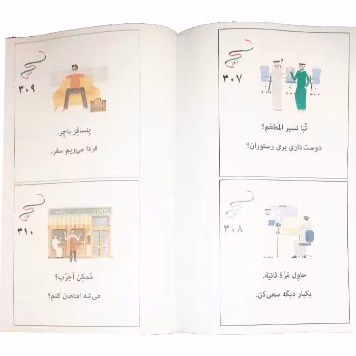 کتاب 365 عبارت کاربردی لهجه خلیجی اثر عبدالله الکعبی انتشارات دولت علم