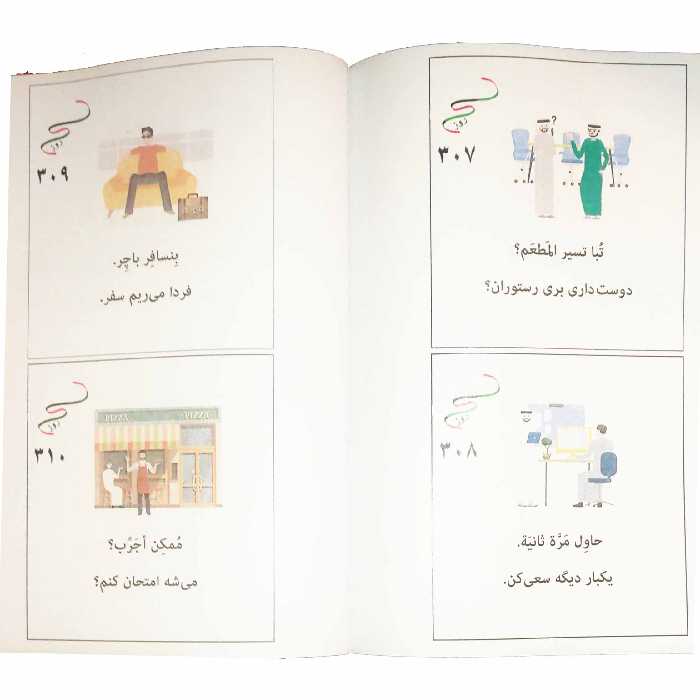 کتاب 365 عبارت کاربردی لهجه خلیجی اثر عبدالله الکعبی انتشارات دولت علم