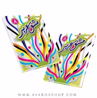 کتاب مشق عربی هشتم خط مهر