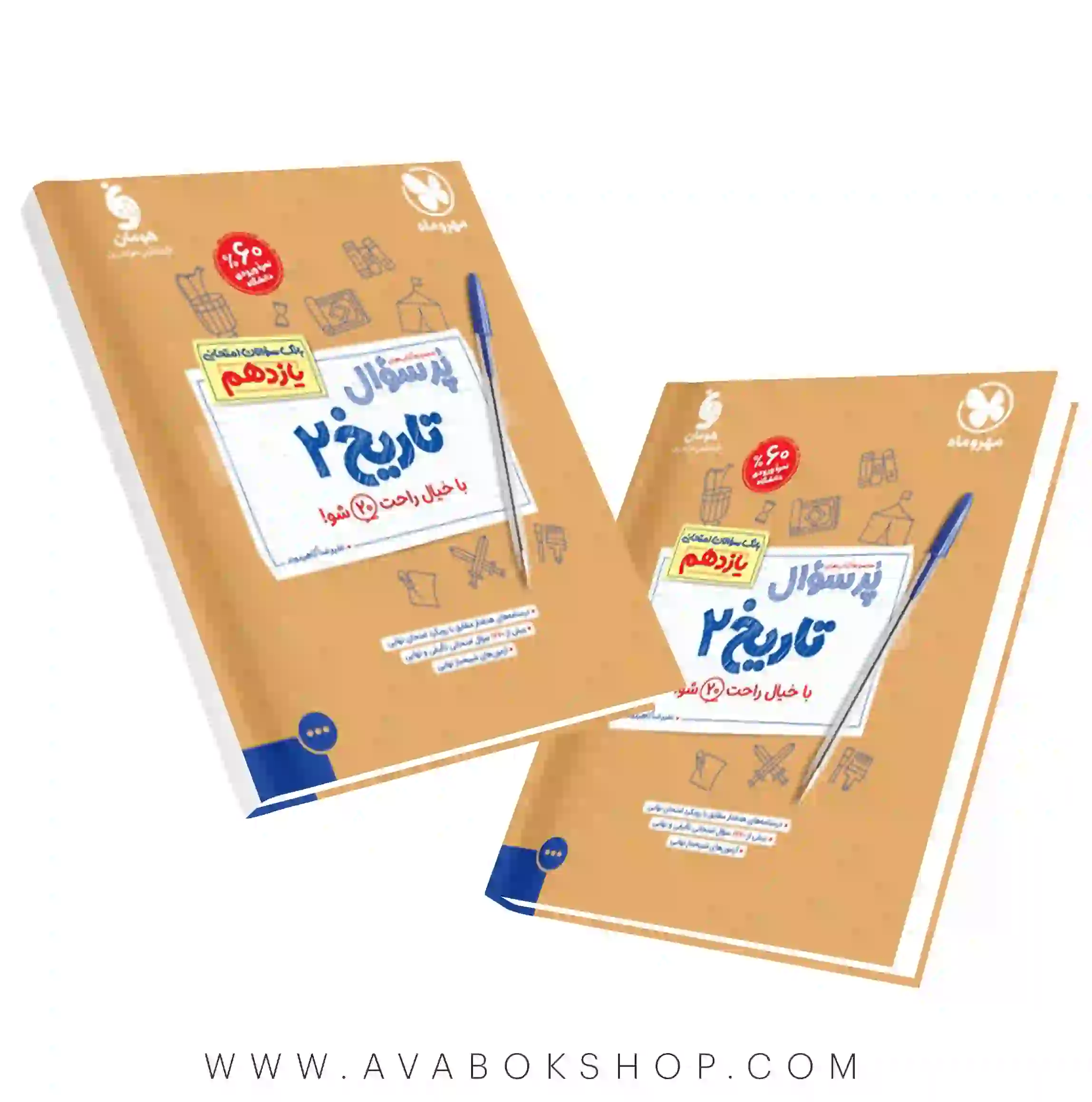 کتاب پرسوال تاریخ یازدهم انسانی مهروماه