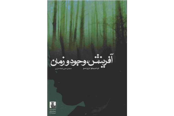 کتاب آفرینش، وجود و زمان - کتابخانه مجازی واتیکان
