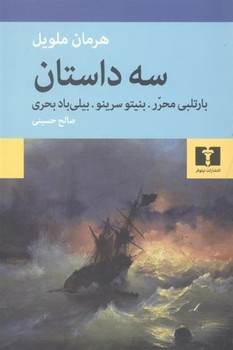 سه داستان | مرکز فرهنگی آبی