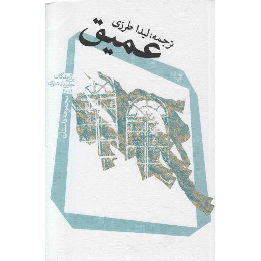 عمیق