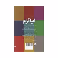 کتاب انیاگرام اثر هلن پالمر انتشارات آرایان