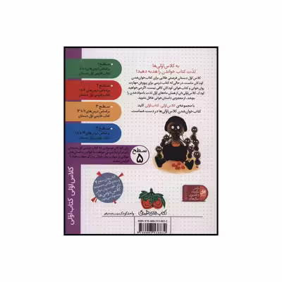 کتاب سرباز قلمبه و فرمانده مورچه اثر معصومه یزدانی نشر افق