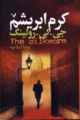 کرم ابریشم