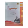 کتاب شیمی یازدهم ریاضی فیزیک و علوم تجربی اثر محمد مهرادیان انتشارات اسفندیار