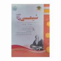 کتاب شیمی یازدهم ریاضی فیزیک و علوم تجربی اثر محمد مهرادیان انتشارات اسفندیار