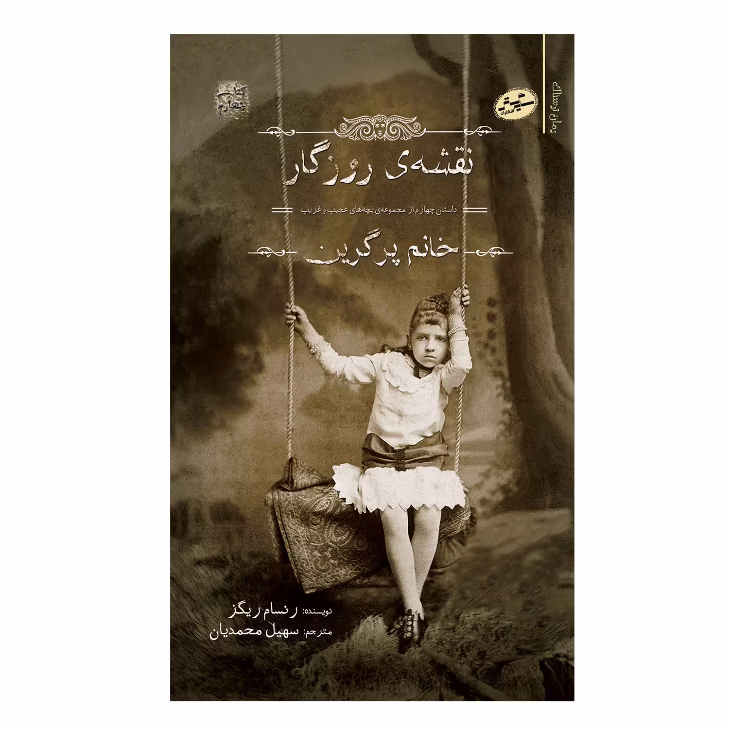 کتاب نقشه ی روزگار اثر رنسام ریگز انتشارات سایه گستر
