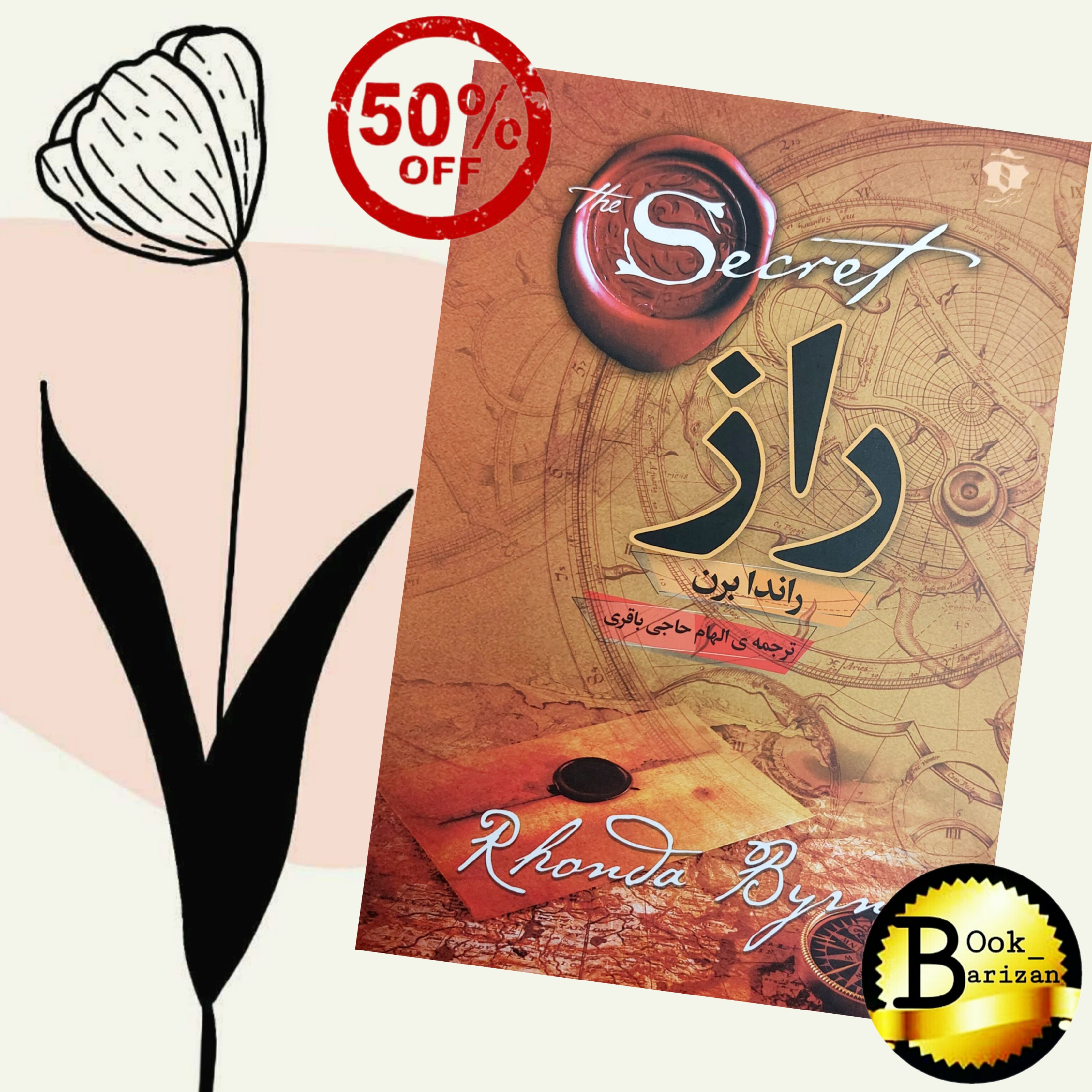 کتاب راز راندا برن