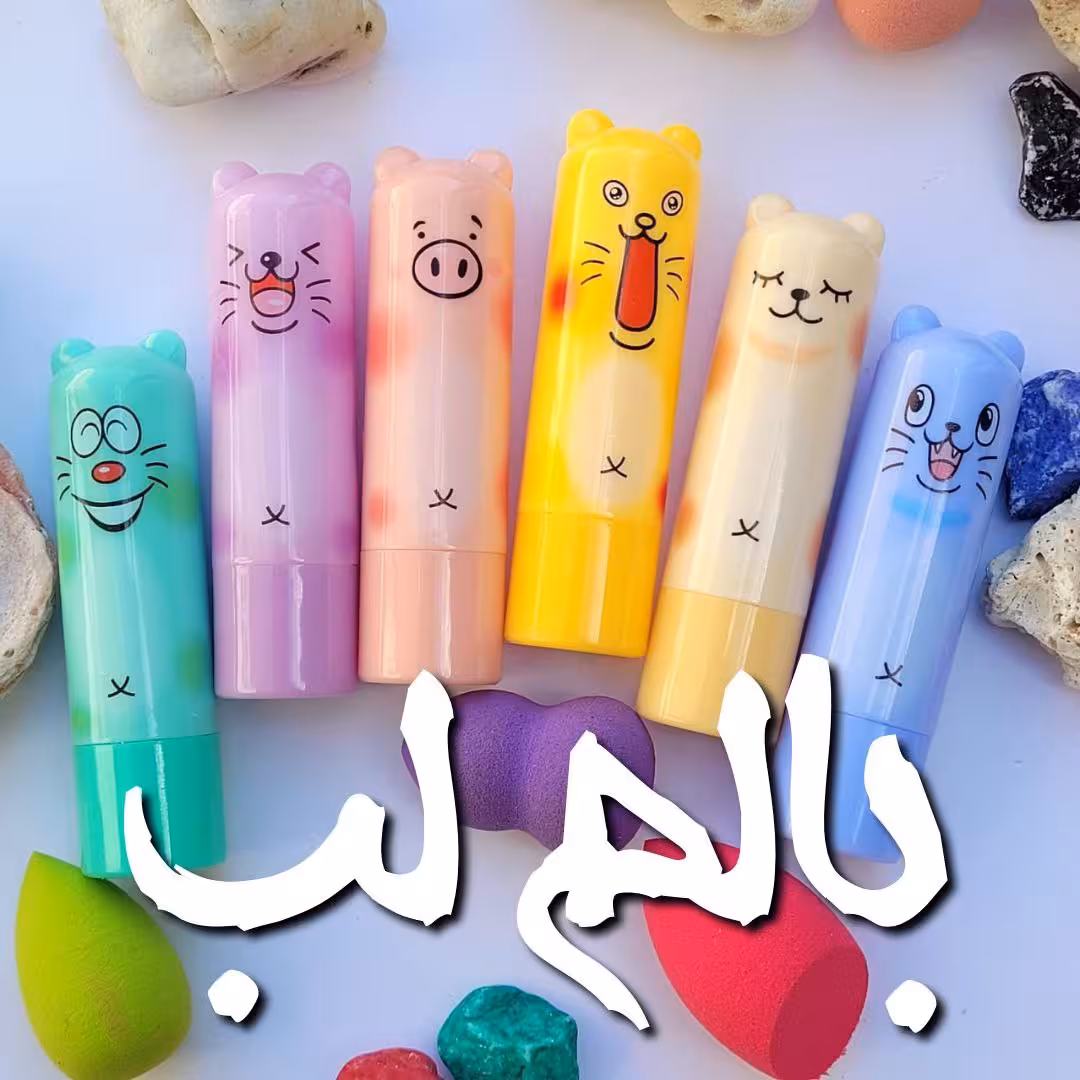 بالم لب طرح انیمیشن