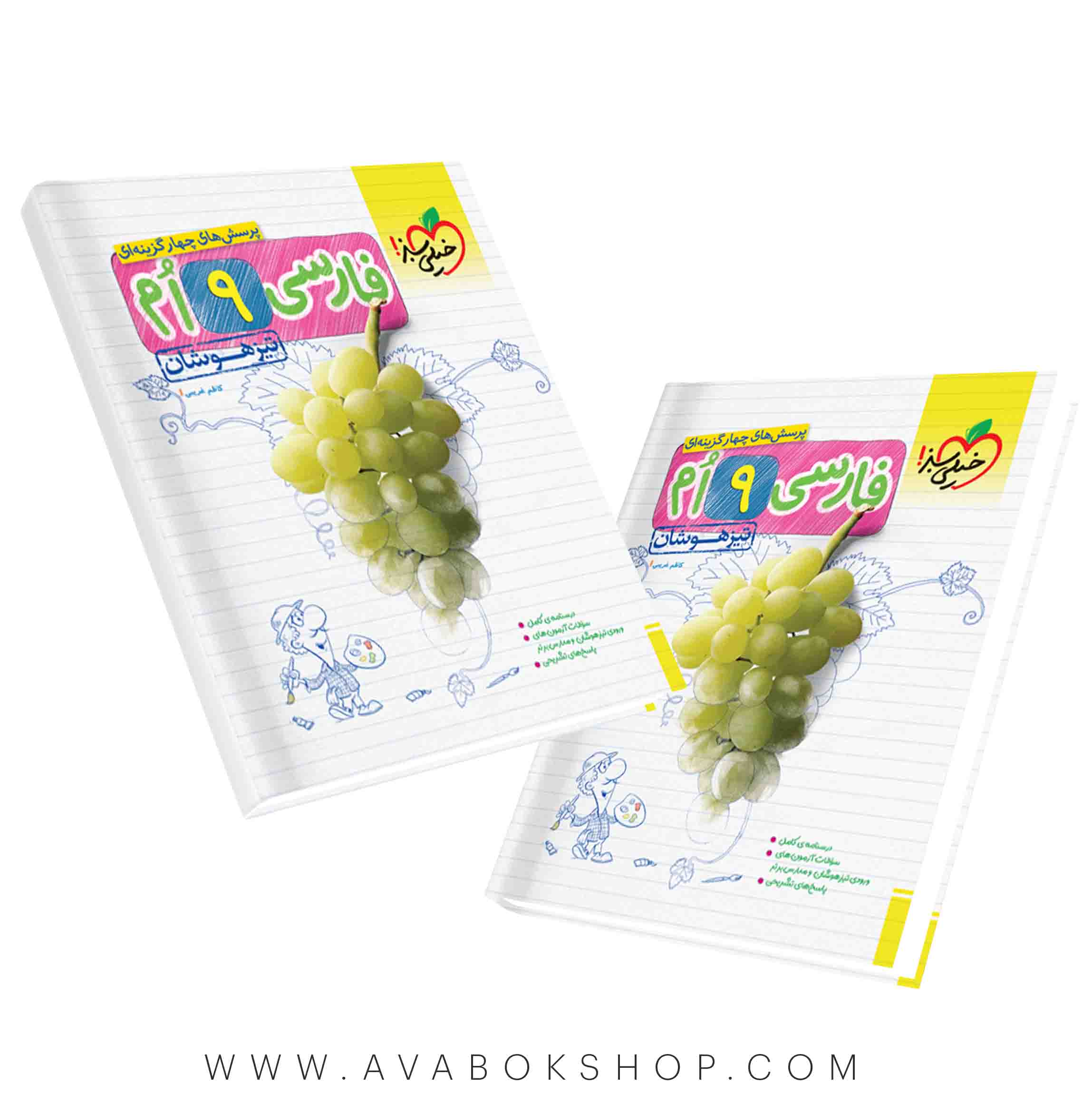 فارسی نهم تیزهوشان خیلی سبز