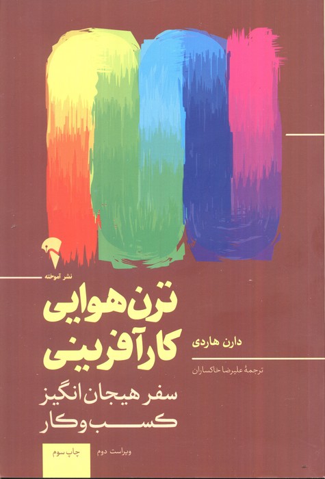 ترن هوایی کارآفرینی - ناشربوک | خرید آنلاین کتاب