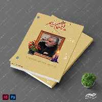 طرح کتاب لایه باز شهدا فتوشاپ و ایندیزاین