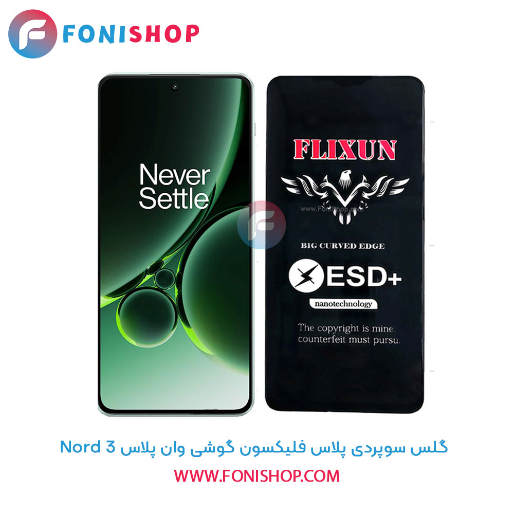 گلس سوپردی پلاس فلیکسون وان پلاس OnePlus Nord 3