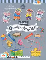 قیمت و خرید کتاب خط خطی اعداد 3 پرتقال | ایده بوک