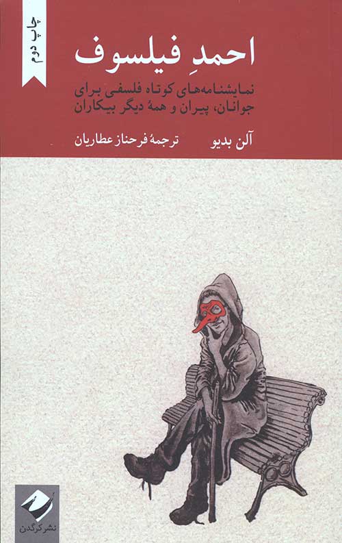 احمد فیلسوف