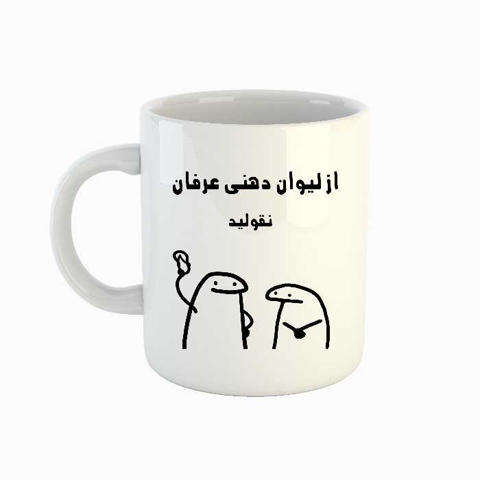 ماگ طرح اسم عرفان مدل میقولی