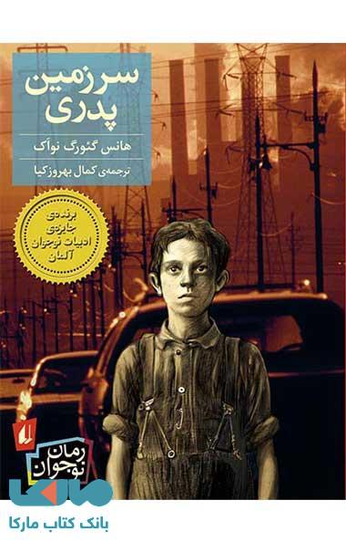 سرزمین پدری نشر افق